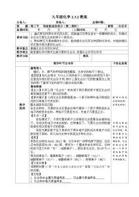 初中鲁教版（2024）物质组成的表示获奖教案设计