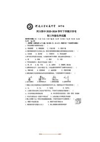 2023～2024学年河南省开封市龙亭区河南大学附属中学九年级下开学考试化学试卷(无答案)