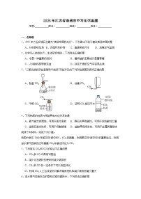 2025年江苏省南通市中考化学真题（无答案）