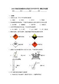 2025年陕西省咸阳市永寿县甘井中学中考三模化学试题（附答案解析）