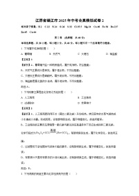 江苏省镇江市2025年中考全真模拟2化学试题（解析版）