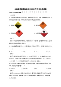 云南省楚雄彝族自治州2025年中考三模化学试题（解析版）