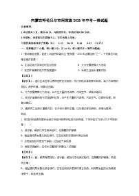 内蒙古呼伦贝尔市阿荣旗2025年中考一模化学试题（解析版）