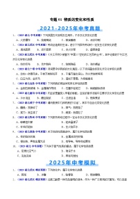 专题01 物质的变化和性质（含答案）【好题汇编】三年（2023-2025）中考化学真题分类汇编 （湖北专用）