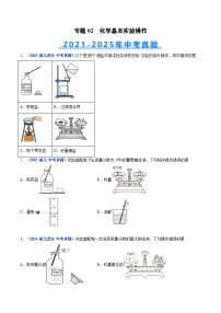 专题02 化学基本实验操作（含答案）【好题汇编】三年（2023-2025）中考化学真题分类汇编 （湖北专用）