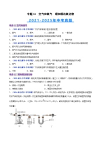 专题04 空气和氧气 碳和碳的氧化物（含答案）【好题汇编】三年（2023-2025）中考化学真题分类汇编 （湖北专用）