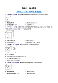 专题05 元素周期表（含答案）【好题汇编】三年（2023-2025）中考化学真题分类汇编 （湖北专用）