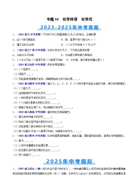 专题06 化学用语 化学式（含答案）【好题汇编】三年（2023-2025）中考化学真题分类汇编 （湖北专用）