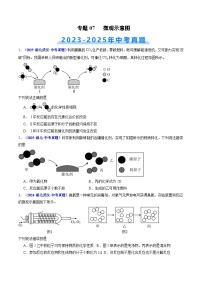 专题07 微观示意图（含答案）【好题汇编】三年（2023-2025）中考化学真题分类汇编 （湖北专用）