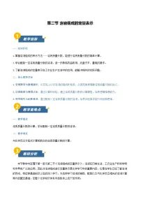 化学九年级全册（2024）第二节 溶液组成的定量表示公开课教学设计