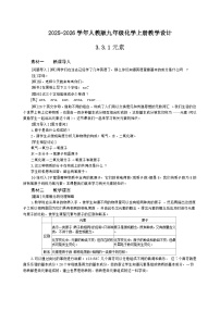 人教版（2024）九年级上册（2024）元素教案
