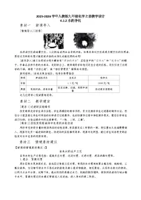 人教版（2024）九年级上册水的净化教学设计
