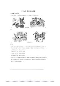 2026年中考化学一轮复习选择题试卷(含解析)