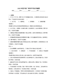 2025年四川省广安市中考化学真题（解析版）
