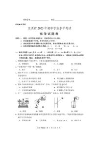 2025年江西省中考 化学真题（含答案）