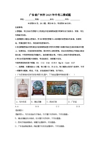 广东省广州市2025年中考二模化学试题（解析版）