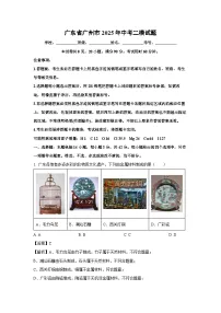 广东省广州市2025年中考二模化学试题（解析版）