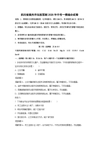 四川省南充市名校联测2025年中考一模综合化学试题（解析版）