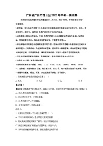 广东省广州市白云区2025年中考一模化学试题（解析版）