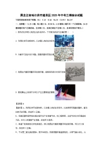 黑龙江省哈尔滨市道里区2025年中考三模综合化学试题（解析版）