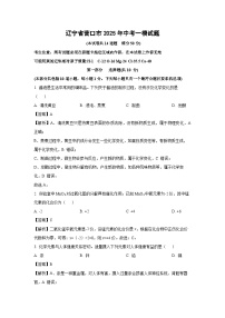 辽宁省营口市2025年中考一模化学试题（解析版）