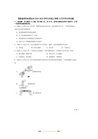 2024～2025学年湖南省邵阳市邵东市九年级上10月月考化学试卷
