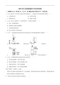 2025年江苏省南通市中考化学试卷及答案