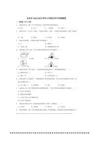 2024～2025学年【中考押题卷】北京市九年级中考化学模拟预测卷二试卷(含解析)