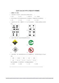 2024～2025学年【中考押题卷】北京市九年级中考化学模拟预测卷一试卷(含解析)