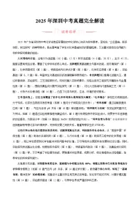 2025年中考化学真题完全解读（深圳卷）