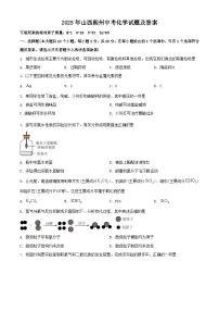 2025年山西朔州中考化学试题及答案