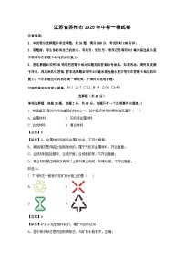 江苏省苏州市2025年中考一模试卷化学试卷（解析版）