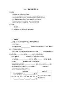 初中科粤版（2024）物质性质的探究优质导学案