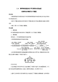初中化学科粤版（2024）九年级上册（2024）跨学科实践活动：学习探究水的组成的科学史并制作分子模型精品导学案及答案