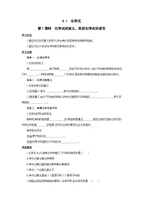 科粤版（2024）九年级上册（2024）化学式优秀第1课时导学案