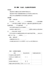 初中化学科粤版（2024）九年级上册（2024）化学式精品第2课时学案及答案