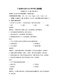 广东省中山市2025年中考二模化学试题（解析版）