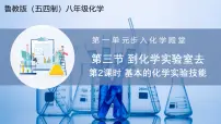 初中化学到化学实验室去教学ppt课件