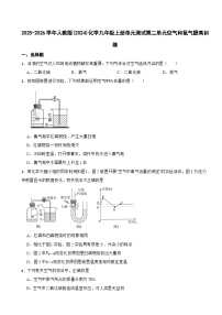 初中化学人教版（2024）九年级上册（2024）氧气单元测试同步训练题
