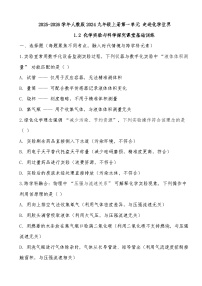 化学九年级上册（2024）化学实验与科学探究巩固练习
