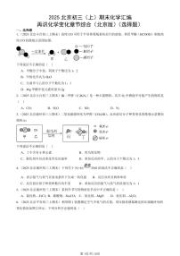2025北京初三（上）期末化学汇编：再识化学变化章节综合（北京版）（选择题） 有答案解析