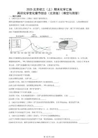 2025北京初三（上）期末化学汇编：再识化学变化章节综合（北京版）（填空与简答） 有答案解析