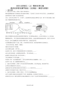 2025北京初三（上）期末化学汇编：再识化学变化章节综合（北京版）（填空与简答） 有答案解析