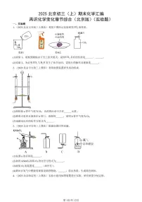 2025北京初三（上）期末化学汇编：再识化学变化章节综合（北京版）（实验题） 有答案解析