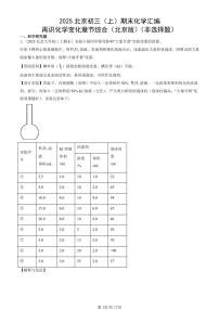 2025北京初三（上）期末化学汇编：再识化学变化章节综合（北京版）（非选择题） 有答案解析