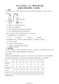 2025北京初三（上）期末化学汇编：体验化学科学探究（北京版） 有答案解析