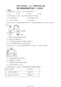 2025北京初三（上）期末化学汇编：揭示燃烧奥秘章节综合（北京版） 有答案解析