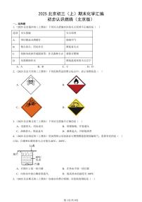 2025北京初三（上）期末化学汇编：初步认识燃烧（北京版） 有答案解析