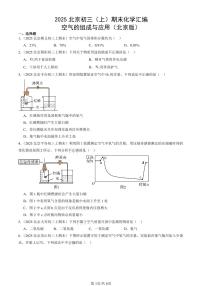2025北京初三（上）期末化学汇编：空气的组成与应用（北京版） 有答案解析