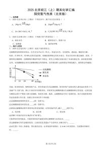 2025北京初三（上）期末化学汇编：探究氧气性质（北京版） 有答案解析